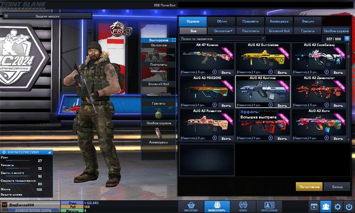 продажа аккаунта к игре Point Blank